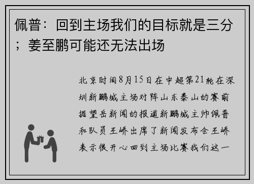 佩普：回到主场我们的目标就是三分；姜至鹏可能还无法出场