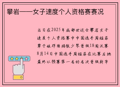 攀岩——女子速度个人资格赛赛况